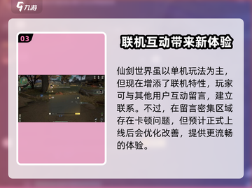 仙剑世界留言板🔥揭秘留言系统超全指南！截图4