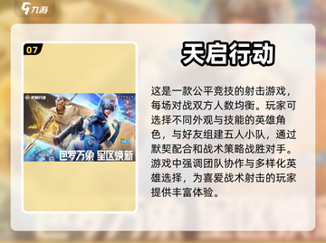 🔥2024必玩！超燃5v5对战游戏🔥截图8