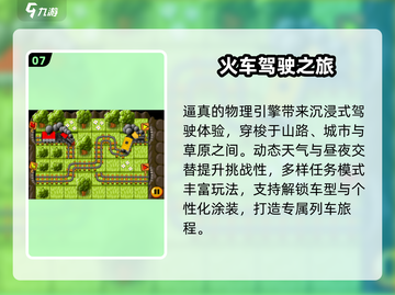 🚄2024超好玩免费车站游戏推荐🔥截图8