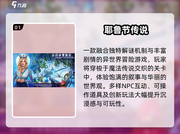 🔥2025传说系列神作TOP榜💥截图2