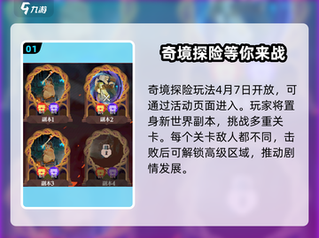 剑与远征🔥奇境探险玩法大揭秘！必看👇截图2