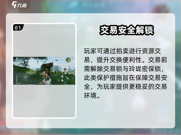 《剑网3无界》自由交易玩法大揭秘💥截图2