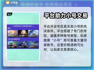 原神账号交易🔥小号平台大揭秘！🎮截图3
