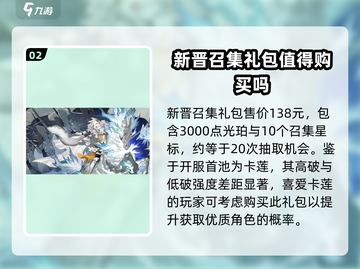 白夜极光✨充值超值攻略，不花冤枉钱！截图3