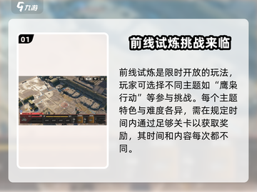 钢岚🔥前线任务攻略+试炼玩法全介绍！新手必看👇截图2
