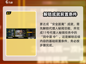 绝区零🔥安全距离成就简单达成攻略来啦！截图2
