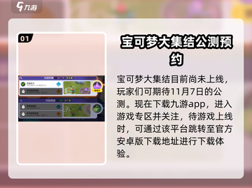 宝可梦大集结⚡安卓下载方法大公开！💥截图2
