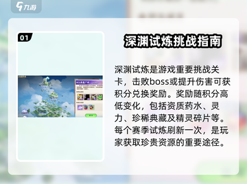 西普大陆手游深渊试炼🔥超详细玩法揭秘！截图2