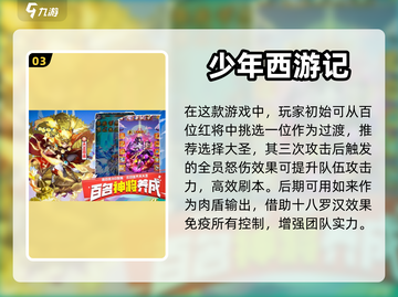 🔥2023必玩西游手游排行榜✨截图4
