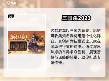 2024超🔥三国杀小游戏推荐❗有趣到停不下来💥截图4