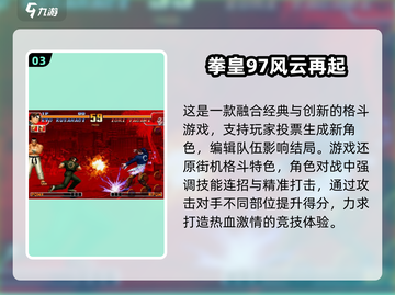 2025必玩！🔥经典拳皇手游推荐💥截图4