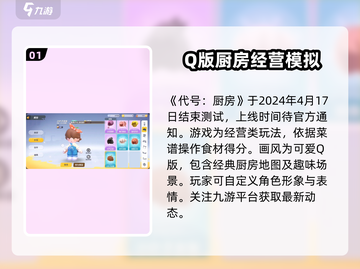 代号厨房手游🔥上线时间大曝光！⚡游戏迷必看！截图2
