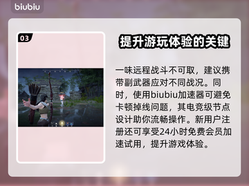 永劫无间：弓箭使用秘籍，轻松制胜✨截图4