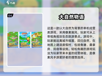 🔥2024超人气开罗游戏TOP5✨玩家必玩系列大全！截图5