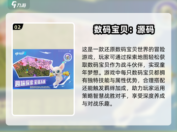 🔥2025必玩！免费数码宝贝类游戏下载排行🔥截图3