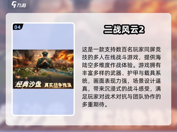 🔥2025最燃国家战争游戏Top5榜单！🌍💥截图5