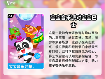 宝宝巴士游戏合集来啦！FUN趣无限🎉下载分享宝典截图5