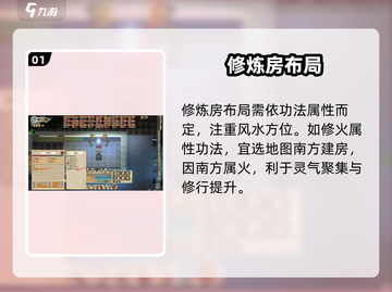 了不起的修仙模拟器🔥修炼房建造秘籍截图2