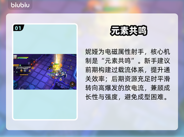 远星集结妮娅T0玩法🔥截图2