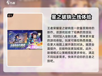 王者荣耀🔥星之破晓资格预约地址大曝光！快来抢👇截图2