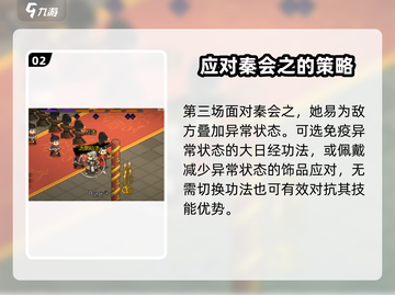 《大侠立志传》秦会之打法分享🔥游戏高手必看！截图3