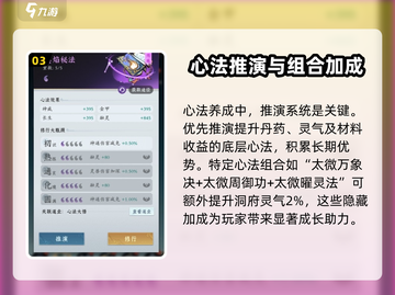 《问剑》长生心法升级🔥培养攻略来啦！截图4