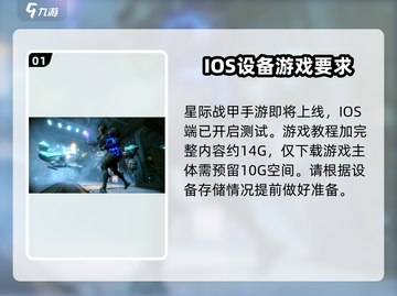 星际战甲手游🔥最低配置要求全揭秘！截图2