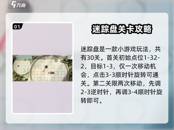 物华弥新迷踪盘🔥超简单玩法攻略来啦！截图2