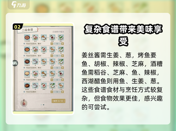 江湖悠悠🔥必看！超全菜谱配方大公开🎉截图3