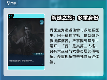 纸嫁衣6男主竟是他！游戏玩法大曝光😱截图5