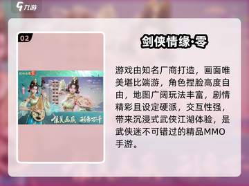 🔥2025武侠网游TOP榜！✨畅玩必收合集截图3