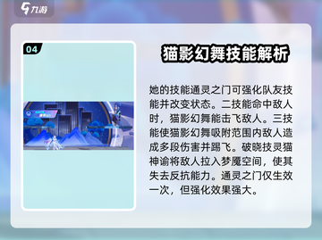 星之破晓貂蝉猫影幻舞🔥超强技能解析来啦！截图5