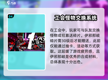 女神异闻录手游🔥伊邪那岐获取方法大揭秘！截图5