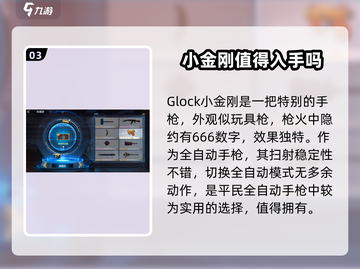 CF手游🔥Glock小金刚获取秘籍💎快人一步拥有！截图4