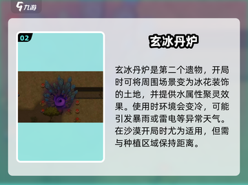 《了不起的修仙模拟器》古代遗物选它！💥截图3