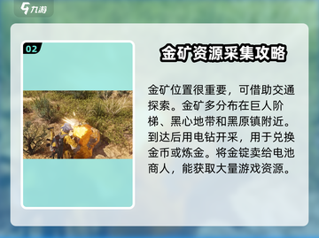 七日世界🔥金矿提炼秘籍💎玩家必看！截图3