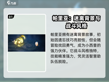 西普大陆手游🔥帕里亚超强介绍来啦！💥截图2