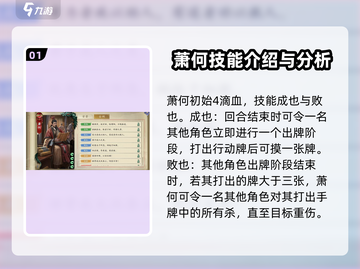 代号杀萧何🔥技能超神！玩转游戏必备💡截图2