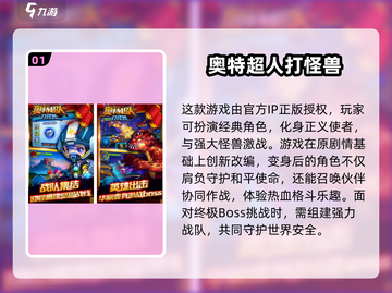 🌟2024经典奥特曼打怪兽游戏合集🔥快来收藏！截图2