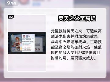 破晓序列🔥火凤技能超详解，游戏党必看！截图3