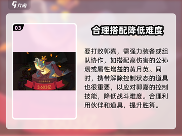 咸鱼之王7030郭嘉打法🔥超详细通关攻略✨截图4