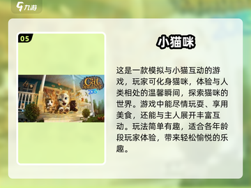 2025超火电子猫咪游戏大盘点！🐱🎮截图6