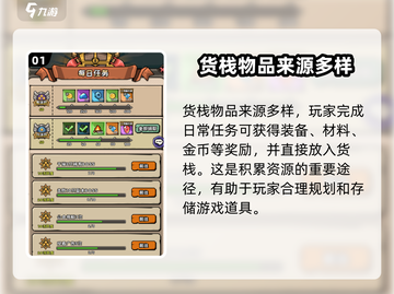 英雄冒险团⚡货栈物品来源大揭秘！🔥截图2