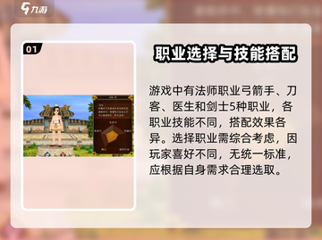 全民江湖🔥最强职业揭秘！💥三大职业推荐来啦～截图2