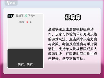 🔥2025最受欢迎挠痒痒手游下载合集💥玩到停不下来！截图2