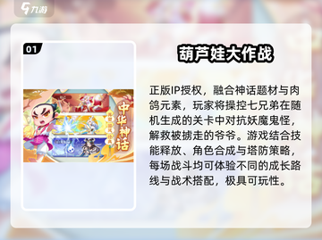 🔥2025最火葫芦娃手游TOP榜🎮截图2