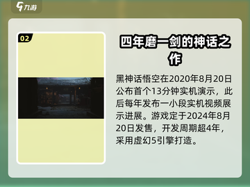 黑神话悟空🔥虚幻5打造，真3A大作来袭！截图3