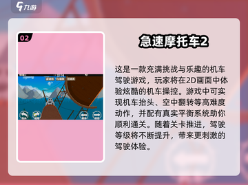 🔥2025最劲爆机车游戏排行榜🚀玩到停不下来！截图3