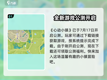 心动小镇🔥公测时间曝光！抢先玩⚡截图2