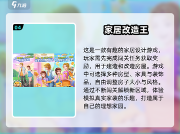 2024最受欢迎布置小游戏🔥手游排行榜不容错过！截图5